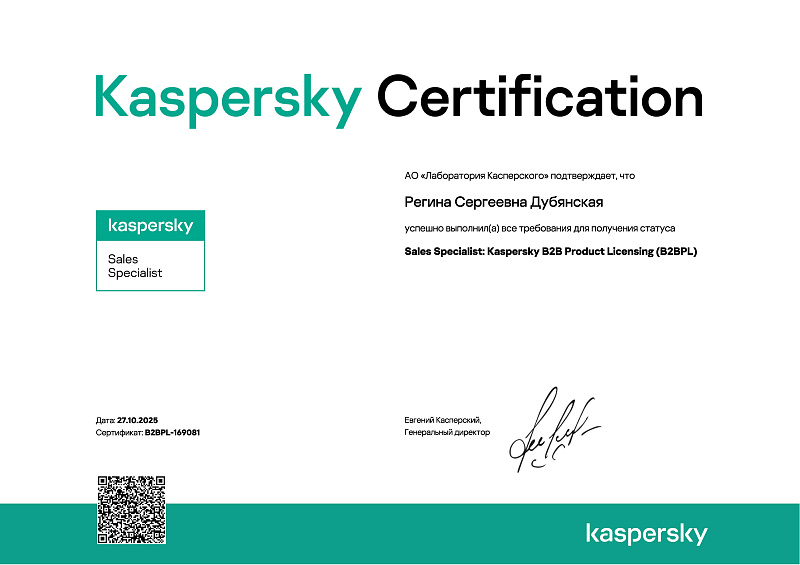 Сертификат Специалист по продажам Kaspersky B2B Product Licensing B2BPL