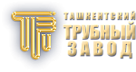 Ташкентский трубный завод